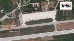 Ayni Air Base : पाकिस्तानला धडकी भरवणारा हवाई तळ भारताच्या हातातून निसटण्यामागे चीनचा हात?