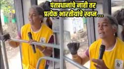 VIDEO: “पंतप्रधानांचे नाही तर प्रत्येक भारतीयांचे…” बसमध्ये ‘ती’ माईक घेऊन चढली अन्… प्रत्येक शब्दाला उंचावल्या प्रवाशांच्या भुवया