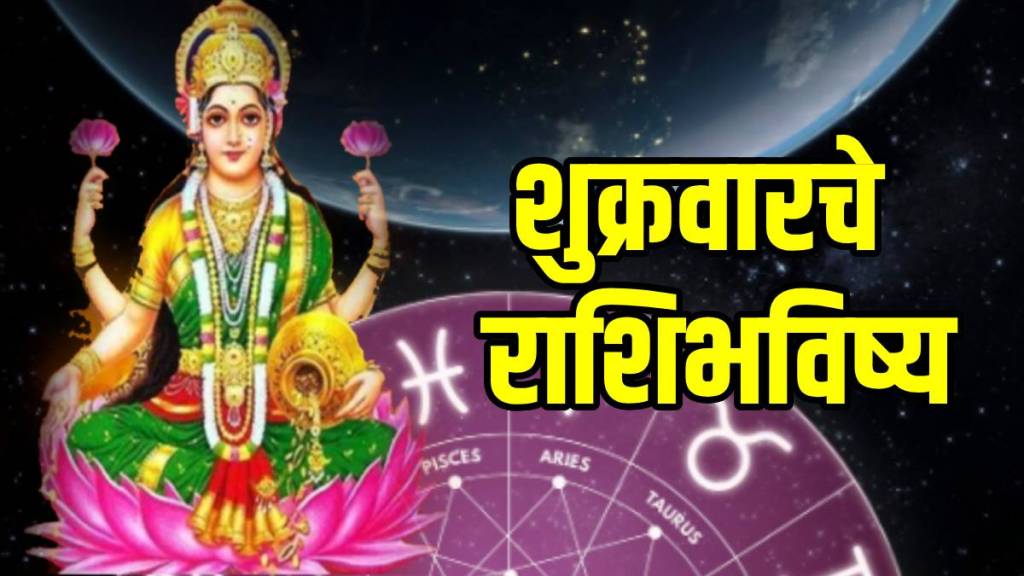 aajche-rashibhavishya-in-marathi aajche-rashibhavishya-in-marathi