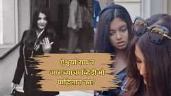Video: ऐश्वर्या राय व आराध्याचा ‘तो’ व्हिडीओ होतोय व्हायरल; अभिषेक बच्चनच्या लेकीला पाहून नेटकरी म्हणाले….