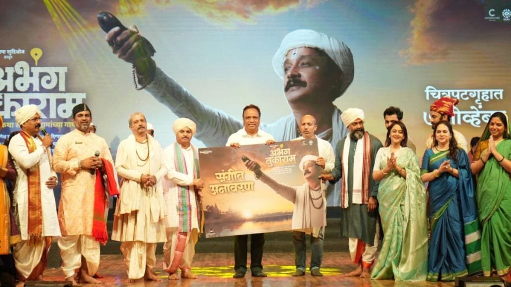 abhang tukaram movie music unveiling ceremony