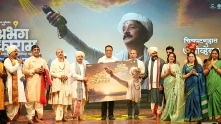abhang tukaram movie music unveiling ceremony abhang tukaram movie music unveiling ceremony