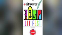 कवितेचा प्रहर आणि जश्न-ए-मराठी ! ‘लोकसत्ता अभिजात लिटफेस्ट’मधील श्रीमंत उपक्रम
