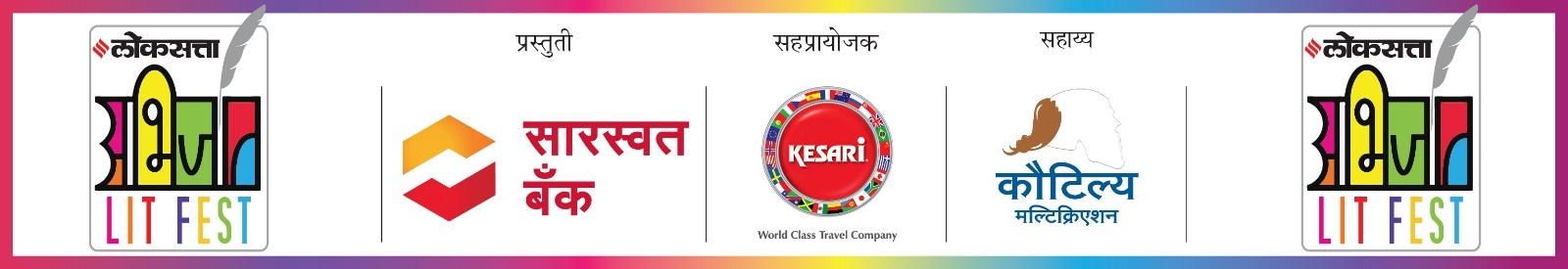 अभिजात 2025 Footer