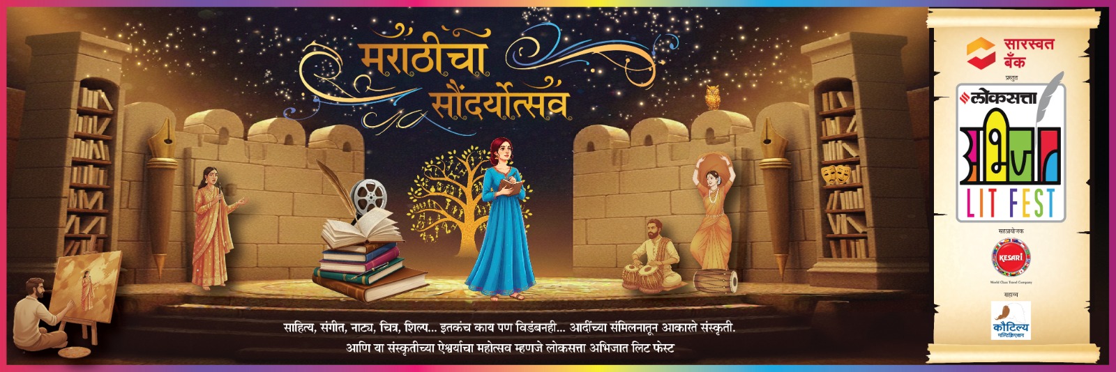 अभिजात 2025