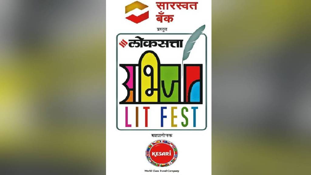 Concert of young instrumentalists on the stage of Loksatta Abhijat Litfest Mumbai print news Concert of young instrumentalists on the stage of Loksatta Abhijat Litfest Mumbai print news