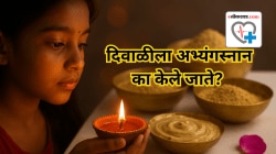 Diwali 2025 : तीळ तेल, उटणे लावून दिवाळीला अभ्यंगस्नान का करतात? तज्ज्ञ सांगतात आरोग्य फायदे