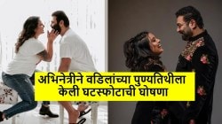 प्रसिद्ध अभिनेत्रीने वडिलांच्या पुण्यतिथीला केली घटस्फोटाची घोषणा; ५ वर्षांचा संसार मोडला, म्हणाली, “आम्ही खूप…”