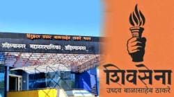 अहिल्यानगर महापालिका प्रभागरचनेच्या विरोधात ठाकरे गट न्यायालयात जाणार