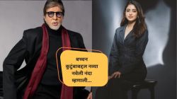 “बच्चन कुटुंबात भांडणे…”, अमिताभ बच्चन यांची नात नव्या नवेली नंदा म्हणाली, “आम्ही एकमेकांच्या विरोधात…”