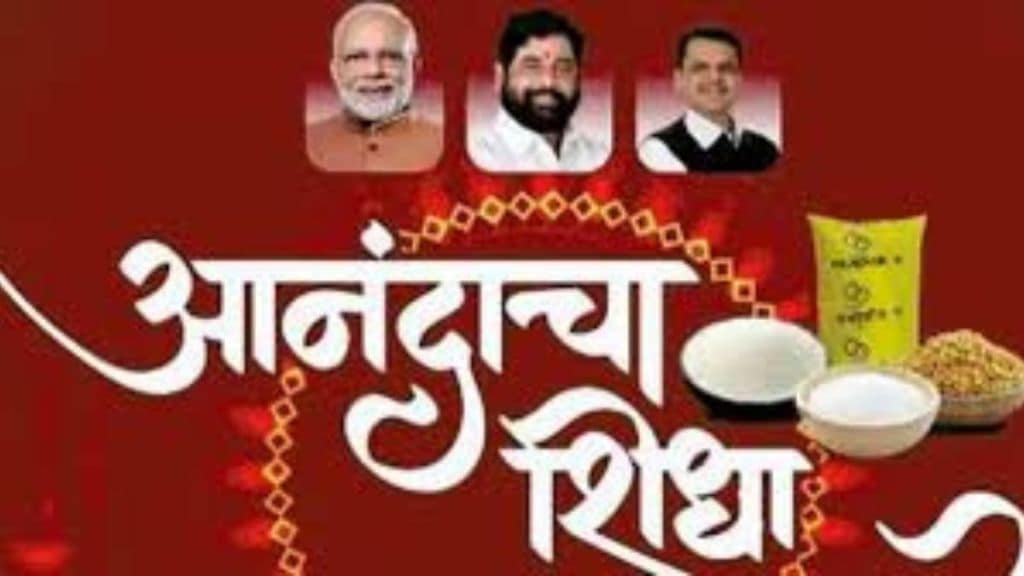 Anandacha Shidha scheme Maharashtra government halts subsidy