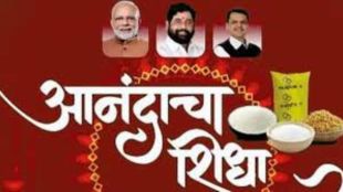Anandacha Shidha scheme Maharashtra government halts subsidy