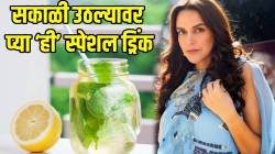 नेहा धुपियाप्रमाणे सकाळी उठल्या उठल्या ‘हे’ पेय प्यायल्याने होईल जादू; जाणून घ्या शरीराला कसे होतात फायदे