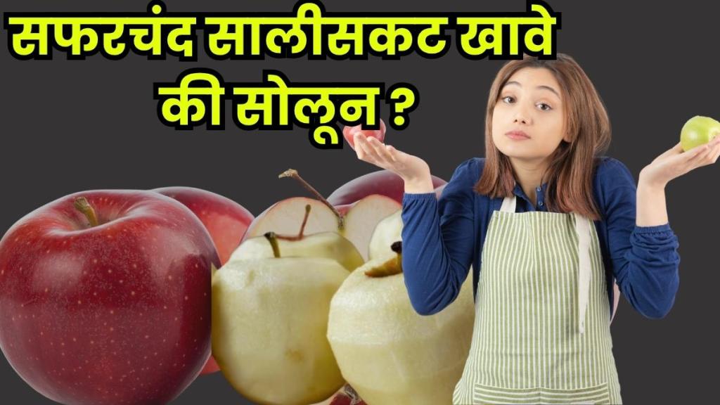 Apple with peel health benefits