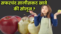 सफरचंद सालीसकट खावे की सोलून खावे? जाणून घ्या योग्य आणि आरोग्यासाठी सर्वोत्तम पद्धत!