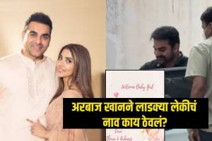 arbaaz khan and sshura khan reveals their newborn daughter name
