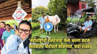 maharashtrachi hasya jatra fame ladka dadus aka arun kadam kokan trip