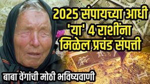 Baba Vanga Predictions: वर्षाच्या शेवटी ‘या’ ४ राशींना मिळेल अफाट संपत्ती! ९० दिवसात व्हाल प्रचंड श्रीमंत; बाबा वेंगांची मोठी भविष्यवाणी