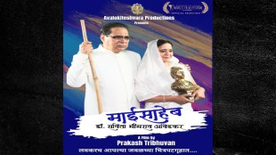 babasaheb Wife Biopic Maisaheb Dr Savita Ambedkar Film Cannes Festival 2026 Official Selection