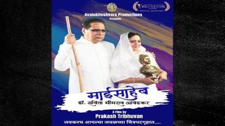 babasaheb Wife Biopic Maisaheb Dr Savita Ambedkar Film Cannes Festival 2026 Official Selection