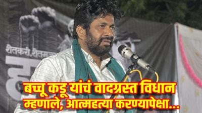 “अरे आत्महत्या करण्याऐवजी एखाद्या आमदाराला…”, बच्चू कडू यांचे वादग्रस्त विधान