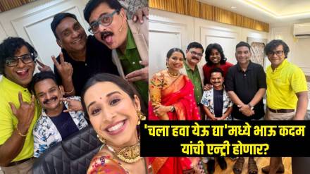 chala hawa yeu dya kushal badrike shares photo with bhau kadam