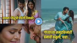 अखेर ‘तो’ क्षण आलाच! गोव्याच्या समुद्रकिनारी भावनाने दिली प्रेमाची कबुली, ‘अशी’ साजरी करणार पहिली दिवाळी, पाहा…