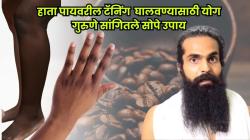 योग गुरूने सांगितलेला सोपा उपाय! फक्त या ५ घटकांनी तुमच्या शरीरातील काळे डाग आणि टॅनिंग काढून टाका