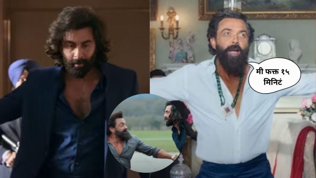 bobby deol and ranbir kapoor