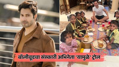 संस्कार की दिखावा? कन्या पूजनच्या फोटोमुळे वरुण धवन ट्रोल, ‘त्या’ कृतीवर चाहते नाराज