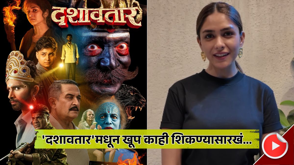 bollywood actress mrunal thakur praises dashavatar movie and dilip prabhavalkar calls it cultural pride