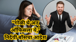 “गोळी घे अन् ऑफिसला ये,” आजारी कर्मचाऱ्याने रजा मागताच निर्दयी बॉसचा आदेश, WhatsApp चॅट Viral