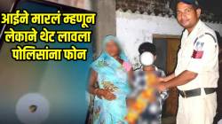 आईने मारलं म्हणून लेकाने थेट ११२ वर केला फोन; पोलीस पोहचले घरी अन्…; VIDEO चा शेवट पाहून तुम्हालाही वाटेल कौतुक