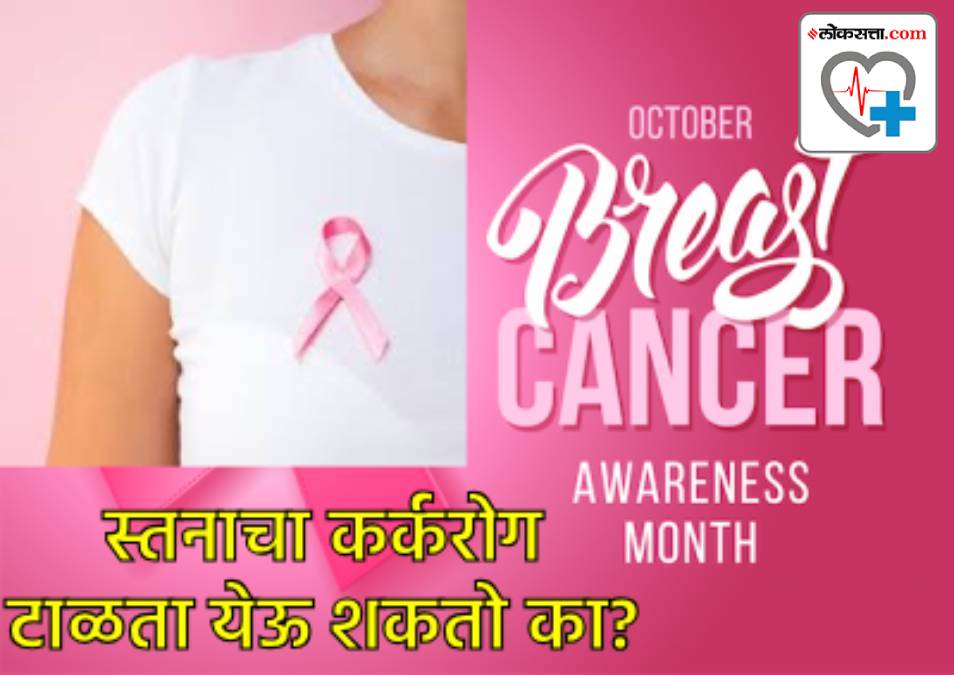 Breast Cancer Awareness month