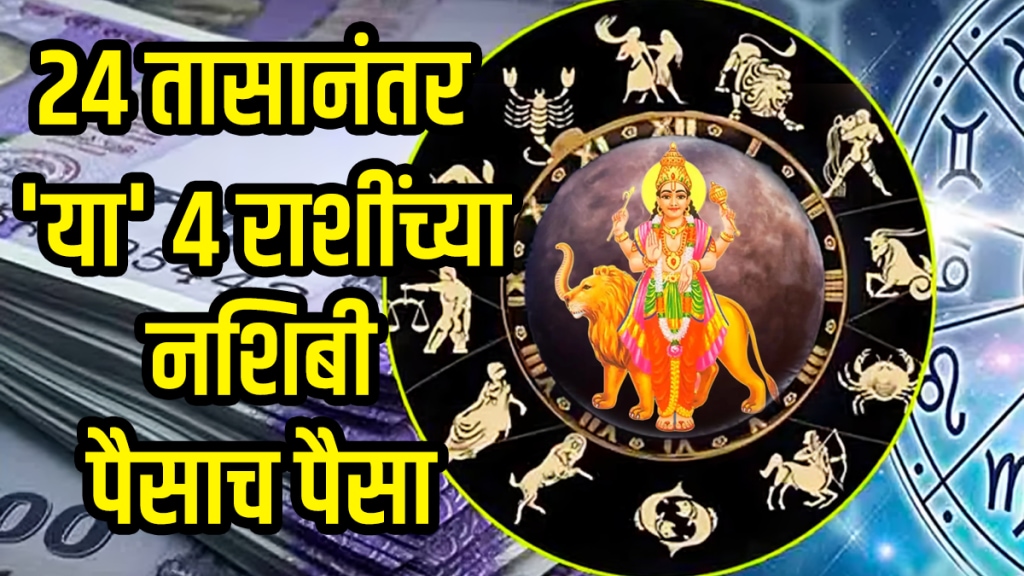 Budh gochar on 24 October mercury transit impact on cancer, leo, scorpio, aquarius zodiac signs get wealth, money, success in life after Diwali