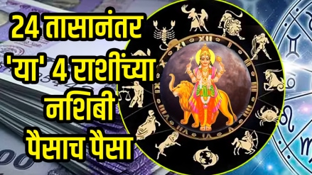 Budh gochar on 24 October mercury transit impact on cancer, leo, scorpio, aquarius zodiac signs get wealth, money, success in life after Diwali