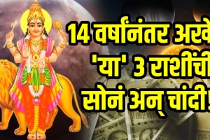 Navpancham rajyog budh varun zodiac signs make taurus, aries, leo zodiac signs rich, get money, successful career