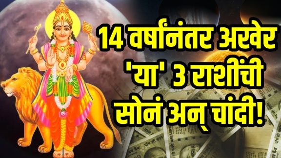 Navpancham rajyog budh varun zodiac signs make taurus, aries, leo zodiac signs rich, get money, successful career