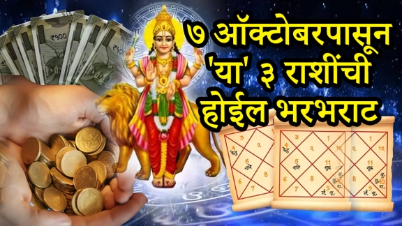 Budh yum yuti on 7 October positive impact to taurus, cancer, Capricorn zodiac signs get money, wealth, career growth in october horoscope