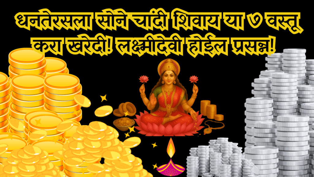 buy these 7 things on Dhanteras