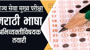 MPSC Mantra State Service Mains Exam Marathi Language Expression Preparation