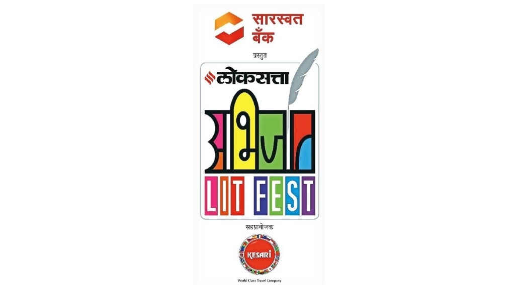 loksatta abhijat litfest news in marathi