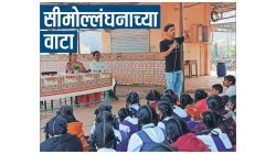 सीमोल्लंघनाच्या वाटा