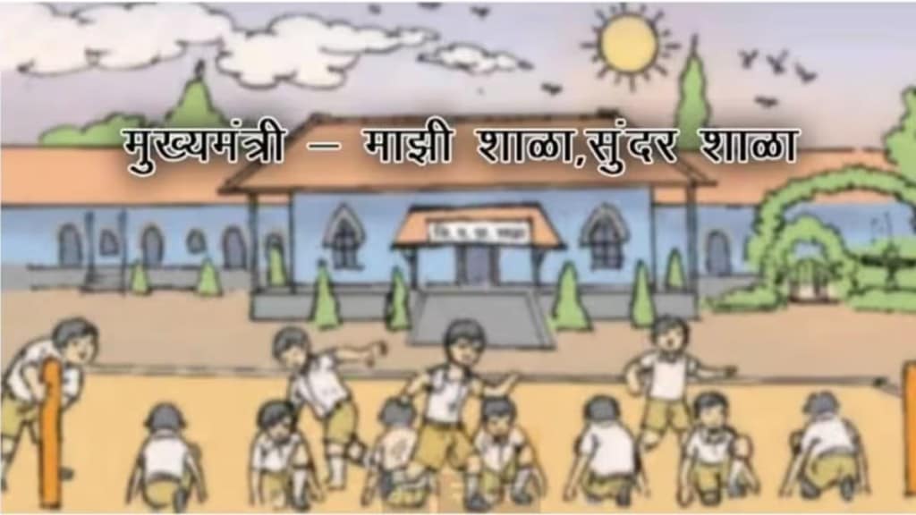 mukhyamantri mazi shala sundar shala