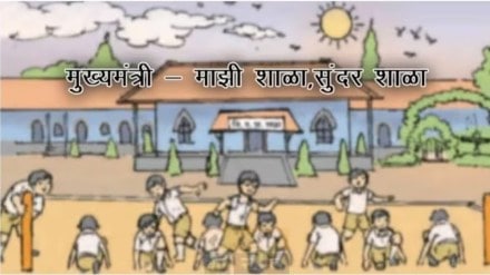 mukhyamantri mazi shala sundar shala