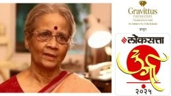 शांता गोखले यांना यंदाचा ‘लोकसत्ता दुर्गा जीवनगौरव पुरस्कार’