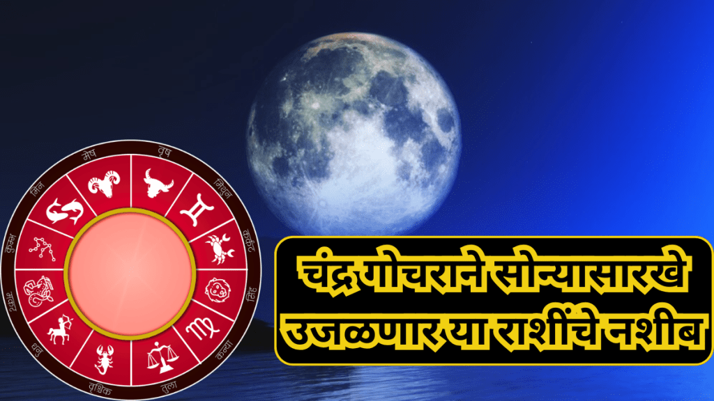 chandra will transit in capricorn