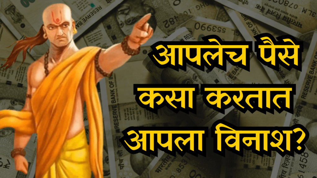 chankya money lessons