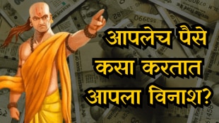 chankya money lessons