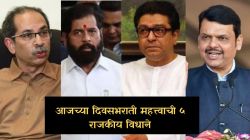 Maharashta Politics : “घोळ सुधारत नाही तोवर निवडणूक घेऊ नका” ते “इतके गोंधळलेले विरोधक मी आयुष्यात पाहिले नाहीत”; वाचा दिवसभरातील ५ टॉप विधाने!